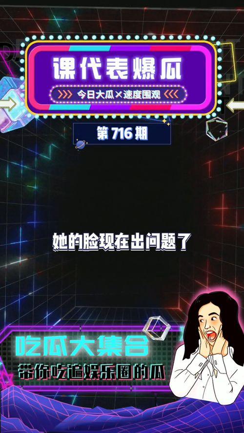 娱乐吃瓜情报在哪看