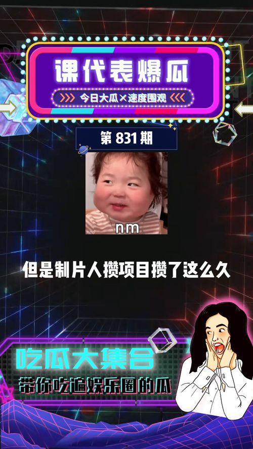 娱乐吃瓜情报在哪看